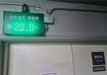 용인도시공사,아르피아스포츠센터 산소농도표시판 설치