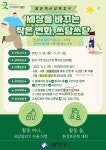 광진구, 환경 보호 ‘쓰담쓰담’ 프로그램 운영