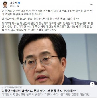이준석 “‘경기도망지사’ 이재명, 대선 지면 감옥 갈 것 같다 한 사람”