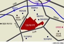‘영등포 대장주’ 신길 제2구역, 35층·2786가구 아파트촌 재탄생