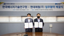 현대제철, 철강산업 탄소중립 실현…에너지기술연구원과 맞손