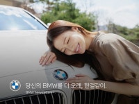 BMW, ‘서비스케어 플러스’ 출시…출고 6년 넘은 車도 관리한다