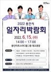 용인미르스타디움서 대규모 일자리박람회…325명 채용