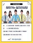 파주시, ‘찾아가는 일자리 상담’ 서비스 운영