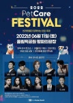 반려동물과 함께하는 올림픽공원, ‘펫케어 페스티벌’ 개최