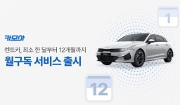 <Whats up Startup>렌트카 앱 카모아, 월 단위 구독서비스 선보여