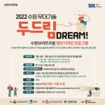 수원 무대기술 두드림(Dream!) 수강생 모집