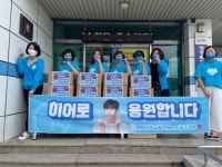 임영웅 팬클럽 영웅시대 대구·경북 포항방, 양학동행정복지센터 방문 2백만원 물품 기탁