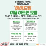 강서구, 찾아가는 치매예방 프로그램 ‘이어드림’ 운영