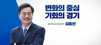 김동연, 도지사공관 도민 소통장소 활용한다