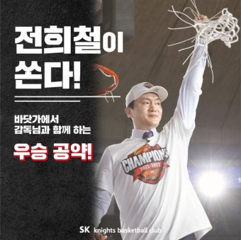 '전희철이 쏜다' 프로농구 SK 감독 우승공약 내달 2일 대부도서