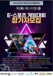 포천시, 청소년어울림마당 ‘E-스포츠 게임대회’ 참가자 모집