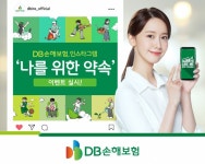 DB손보, 인스타그램 나를 위한 약속 이벤트 실시