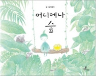 경기북부어린이박물관, ‘오감이 환경 동화’ 시리즈 발간