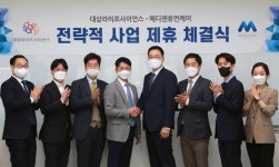 대상라이프사이언스, 종합건강관리 플랫폼 구축한다