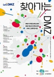 경기도, ‘찾아가는 DMZ’ 7월 9일 연천에서 스타트