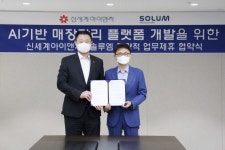 신세계아이앤씨, 솔루엠 손잡고 ‘AI 플랫폼’ 개발 나선다