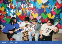 팝밴드 HeMeets(히미츠), 빵야TV에서 7월13일 온라인 라이브 공연