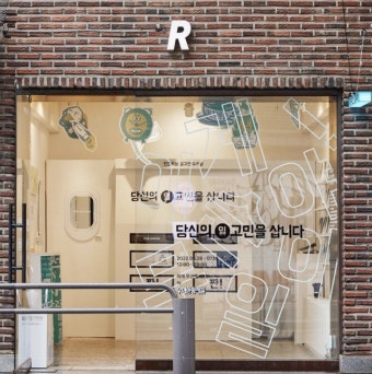 나, 힙스터, 팝업의 성지 ‘성수’로 간다 [헤럴드 뷰]
