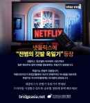 “‘오징어게임’ 재미봐놓고” 넷플릭스 ‘1위 드라마’서 욱일기 노출