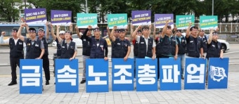 금속노조, 20일 총파업 선포…“尹정부, 입장·태도 바꿔야”