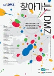 경기도,  〈찾아가는 DMZ-과천〉 7월 23일 과천시민회관에서