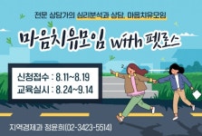 강남구,  ‘마음치유모임 with 펫로스’ 프로그램 마련