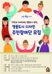 관악구, 도시계획에 주민참여 확대