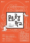 시흥시, ‘2022 문화공감학교 하반기 문화예술교육’ 참여자 모집