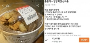 6990원 당당치킨 당근해요....치킨도 리셀