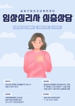 송파구, 정신건강복지센터서 맞춤형 심리 지원
