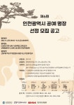 인천시 공예 명장 공모