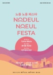 한강 노을 아래서 맥주 마시며 최고의 뮤지션들을 만난다
