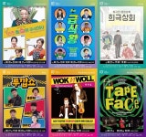 제10회 부코페, 최강 라인업 이어진다 #잇츠홈쑈핑주식회사 #급식왕 #희극상회 #투깝쇼