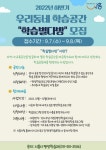 시흥시, 우리동네 학습공간 ‘학습별다방’ 참여자 모집