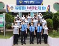 여수해경 봉산파출소 바다파출소로 개명