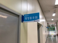 ‘성남행정동우회’  보조금 지원…위반일까 적법일까?