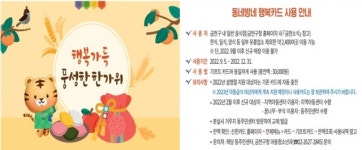 금천구, 결식아동 위한 추석  ‘동네방네 행복카드’ 지원