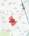 군포 금정역 산본1동2지구 재개발사업 정비구역 지정고시