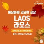 라오스 골프여행 상품 ‘봇물’…10월부터 에어부산 주2회 운항