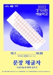 경기시민예술학교 ‘문장 채굴자: 인공지능과 함께 글쓰기’ 모집