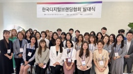 한국디지털브랜딩협회(KDBA) 출범…“대한민국 디지털 문화 촉진 및 인재 육성할 것”