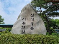 시흥시, ‘2022년 시민대상 수상자’ 선정…김병선·유영삼·채화기 씨