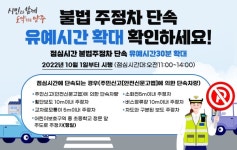 양주시, 점심시간 주정차 단속유예 시간 확대