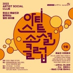 화성시문화재단, ‘예술인 아트페어’ 개최
