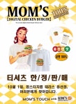 맘스터치, 패션 브랜드와 ‘김씨네 과일가게’ 협업…팝업스토어 오픈