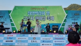 대구혁신도시 의료R＆D특구 협의회, 취업박람회·근로자 한마당 축제 ‘성료’