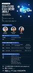 삼정KPMG, 한국전자전(KES)서 ESG 세미나 개최