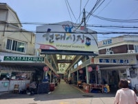 인천 현대시장 ‘테마형 전통시장’ 개발 추진