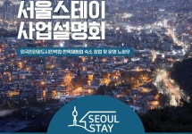 깔끔한 우리집, 외국인 민박, 한옥체험업 해볼까